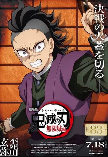 Novo pôster de Demon Slayer – Castelo Infinito destaca Genya. (Divulgação)