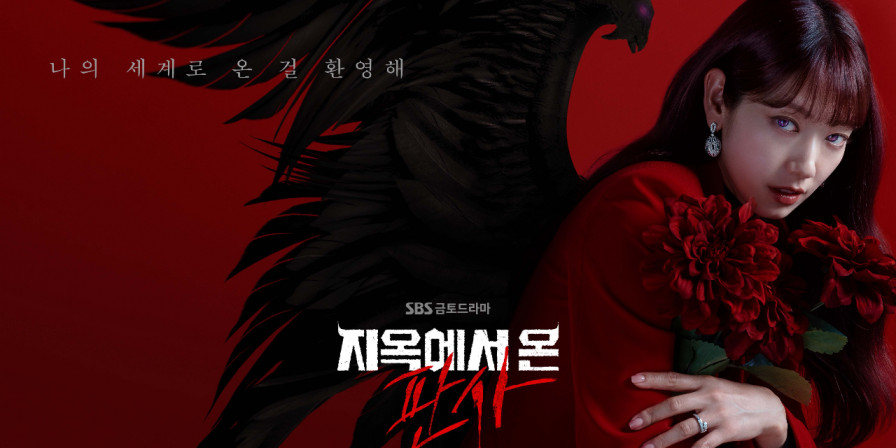 K-drama 'A Juíza do Inferno' com Park Shin hye foi confirmado para 2ª temporada (Foto:Divulgação)