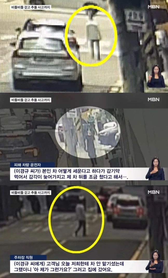 Imagens divulgadas pela MBC do comediante Lee Kyung Kyu dirigindo sob efeito de drogas. (Foto: Reprodução/MBC)
